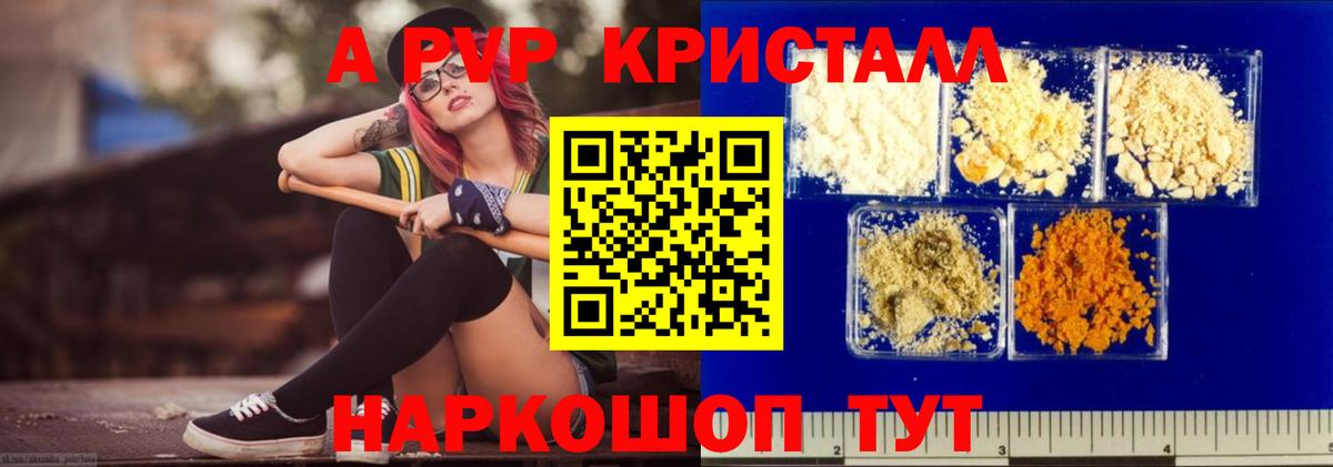Альфа ПВП крисы CK Малоярославец