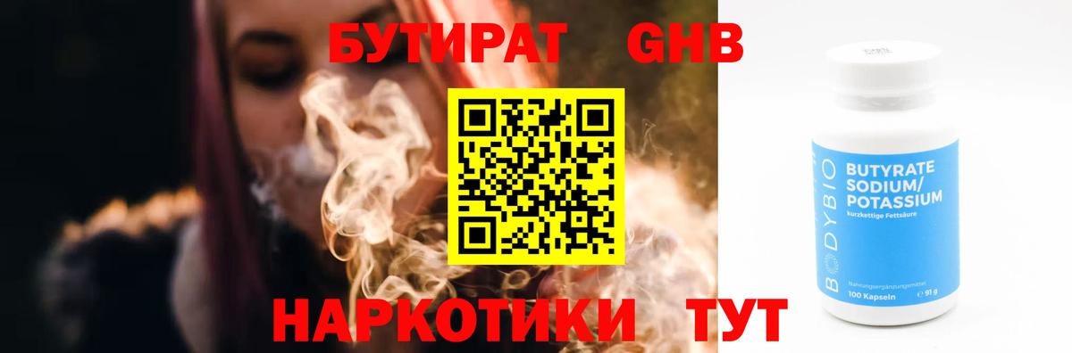 Бутират бутик  Вход с VPN  БУТИРАТ  Малоярославец 