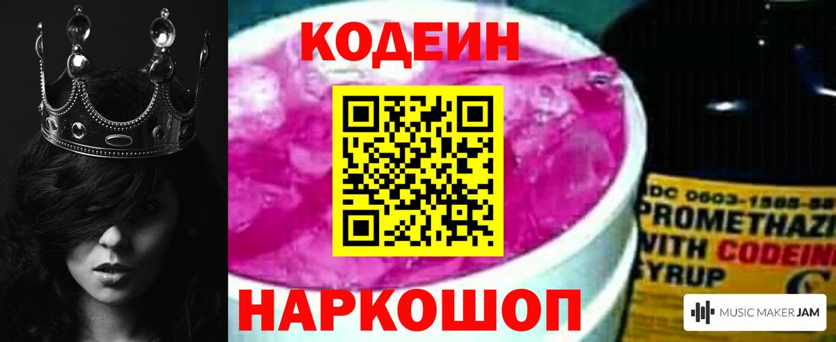 Малоярославец  Codein напиток Lean (лин)  Вход с VPN 